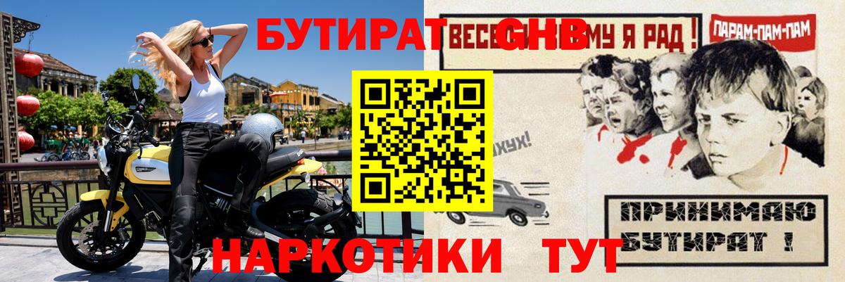 Кольчугино  БУТИРАТ GHB  Бутират  Вход с VPN 