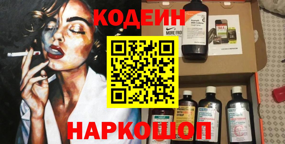 Codein Purple Drank Кольчугино