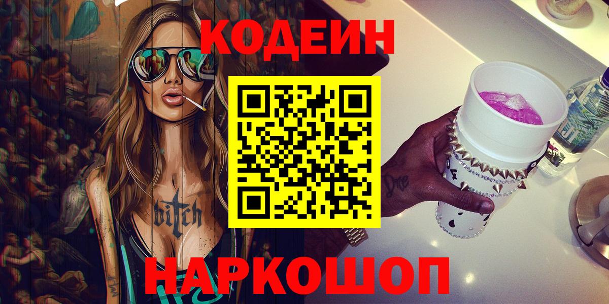 Кодеиновый сироп Lean напиток Lean (лин)  Вход с VPN  Кодеин напиток Lean (лин)  Кольчугино 