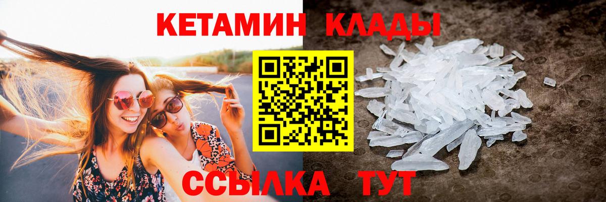 Кетамин VHQ  Вход с VPN  Кольчугино 